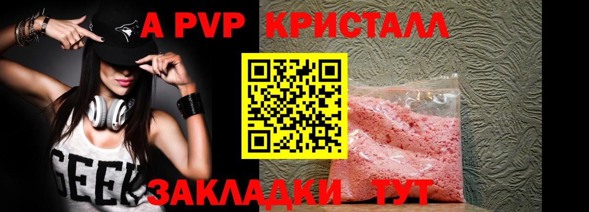 Альфа ПВП СК  Alpha-PVP VHQ  Калининград  Вход с VPN 