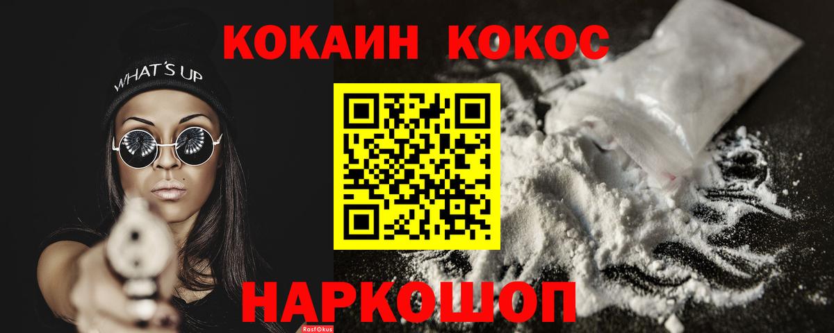 COCAIN 97% Калининград