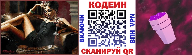 Кодеиновый сироп Lean Purple Drank  Калининград 