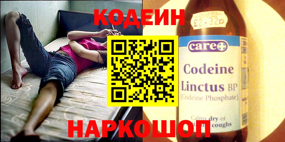 Кодеин напиток Lean (лин)  Вход с VPN  Калининград  Кодеиновый сироп Lean напиток Lean (лин) 