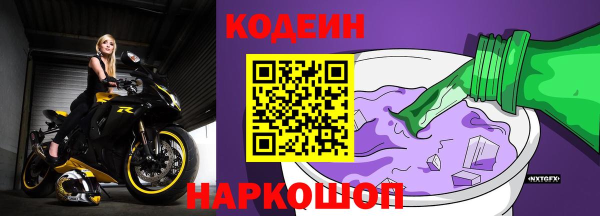 Кодеин  COCAIN  Меф   ГАШ  NBOMe  Канабис  Лсд 25  Калининград  Вход с VPN 