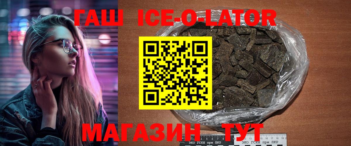 Калининград  ГАШ Cannabis  Вход с VPN  ГАШИШ ice o lator 