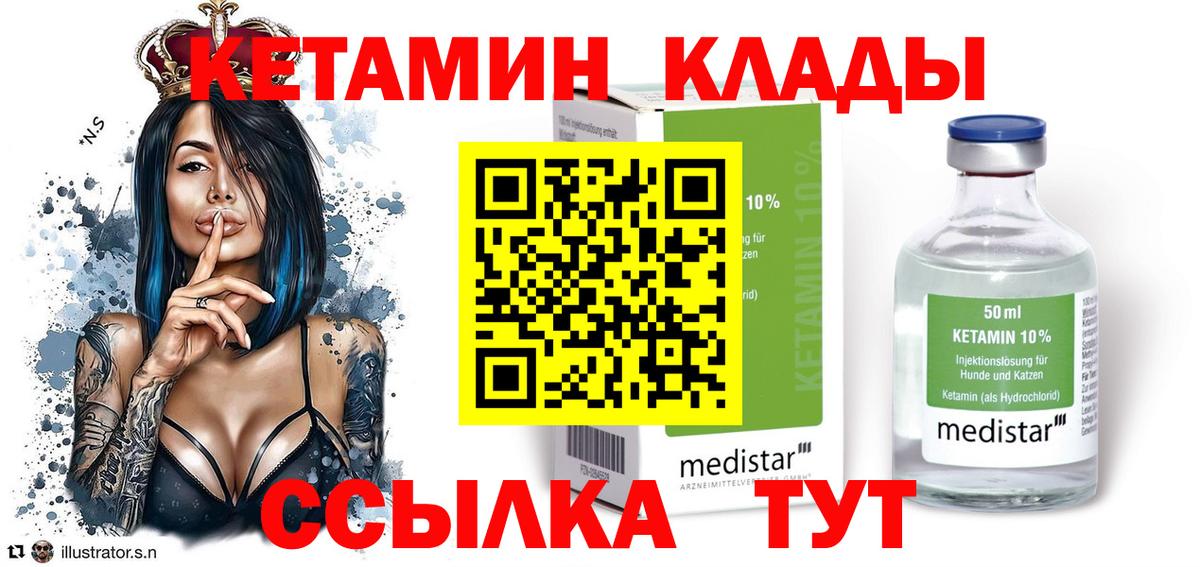 Кетамин VHQ Калининград