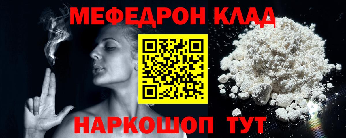 Мефедрон мука Калининград