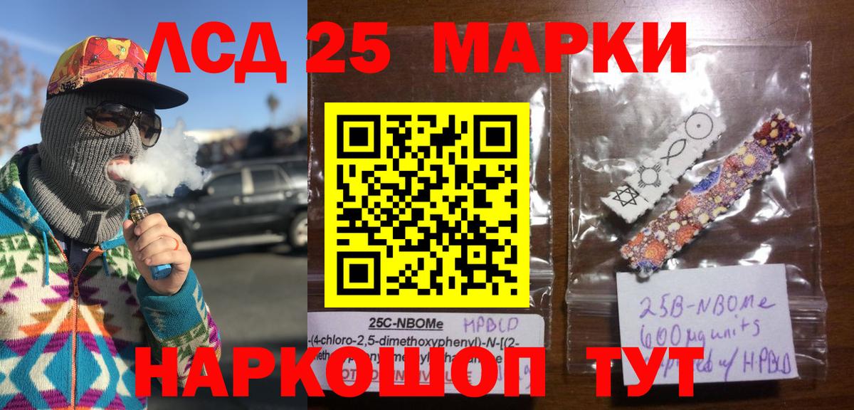 Марки 25I-NBOMe 1500мкг Калининград
