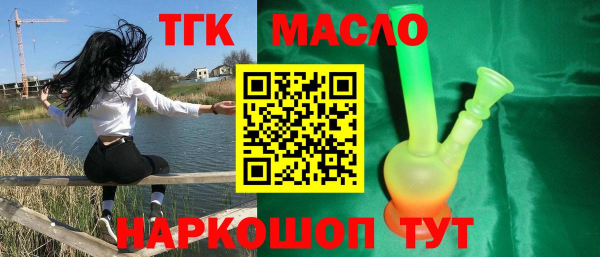 ТГК THC oil Калининград